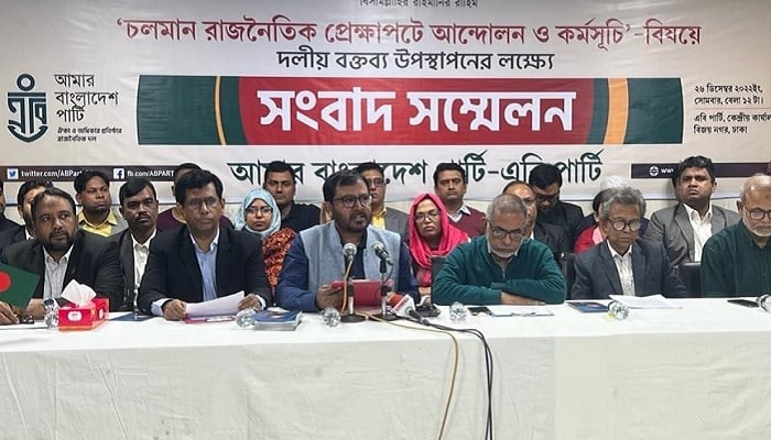 ৯৫ ভাগ মানুষের বিরুদ্ধে গিয়ে কোনো সরকার টিকতে পারেনি: এবি পার্টি