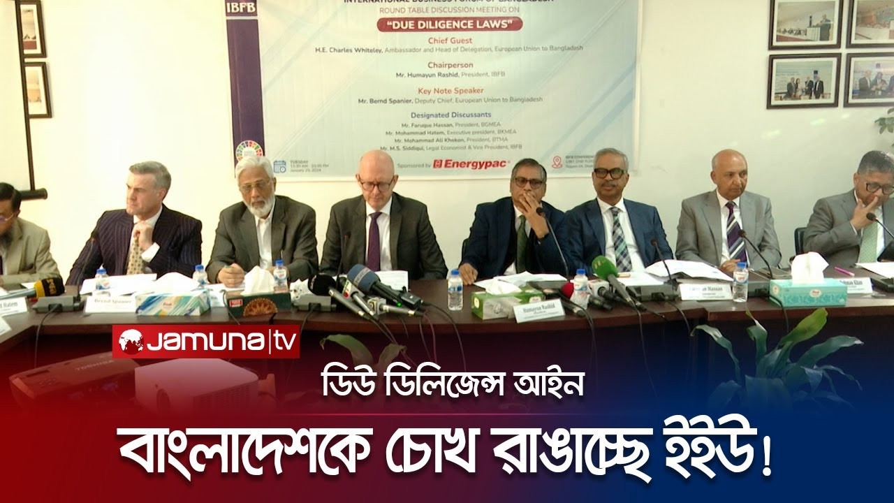 এবার ইইউও আইনের বেড়াজালে আটকাচ্ছে বাংলাদেশকে!